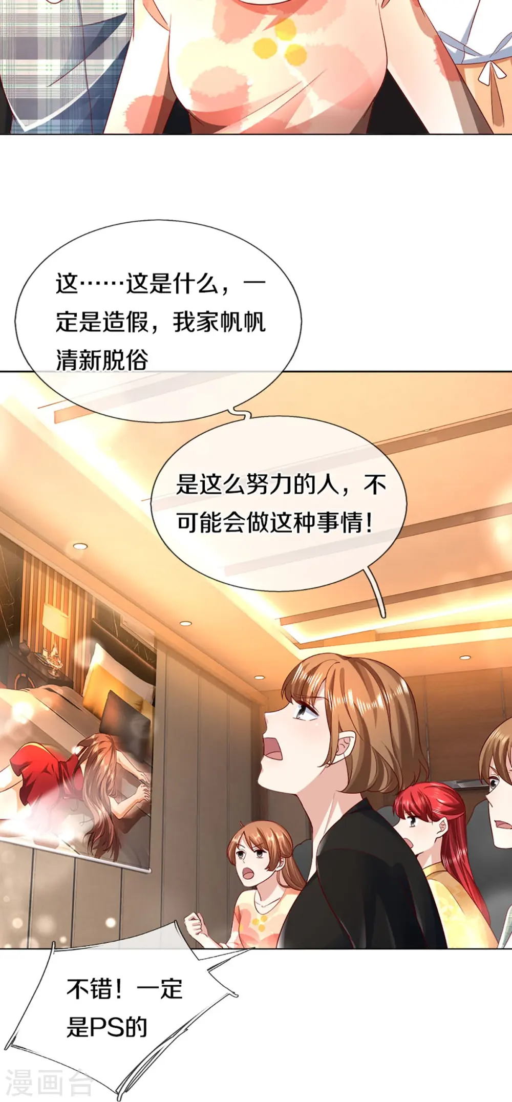 第306话 真相大白，全网抵制 第15页