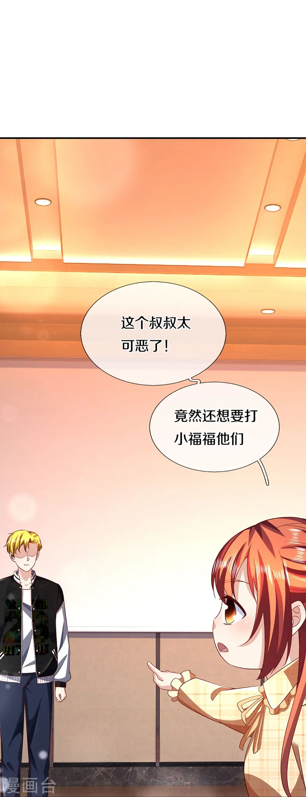 第306话 真相大白，全网抵制 第21页