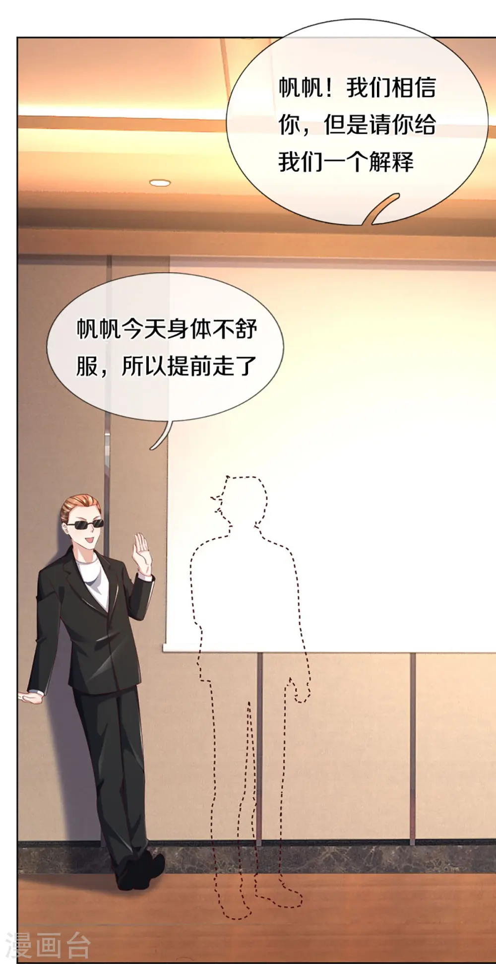 第306话 真相大白，全网抵制 第29页