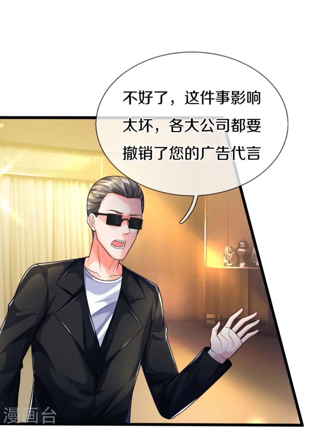 第306话 真相大白，全网抵制 第35页