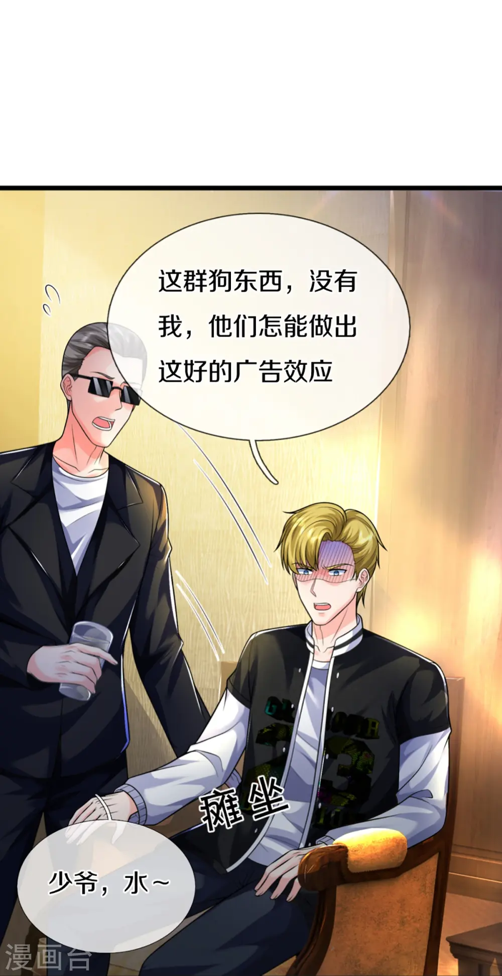 第306话 真相大白，全网抵制 第37页