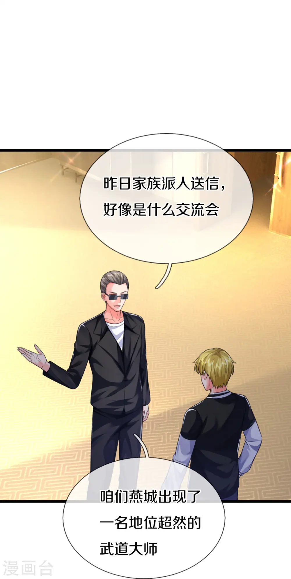 第306话 真相大白，全网抵制 第44页