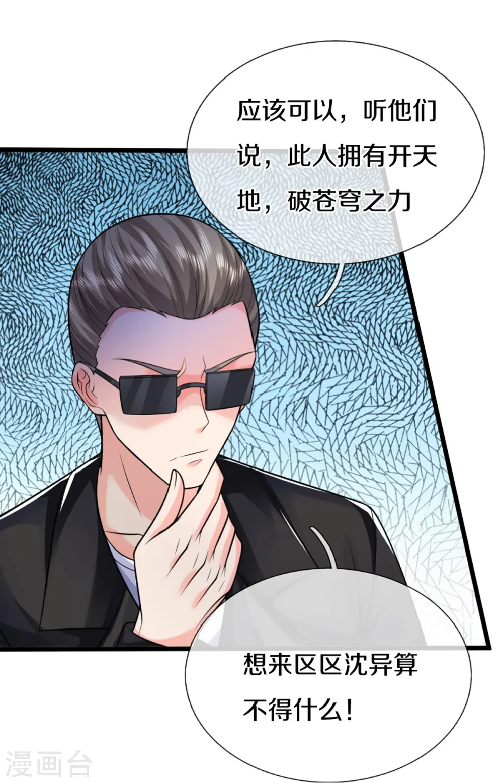 第306话 真相大白，全网抵制 第46页