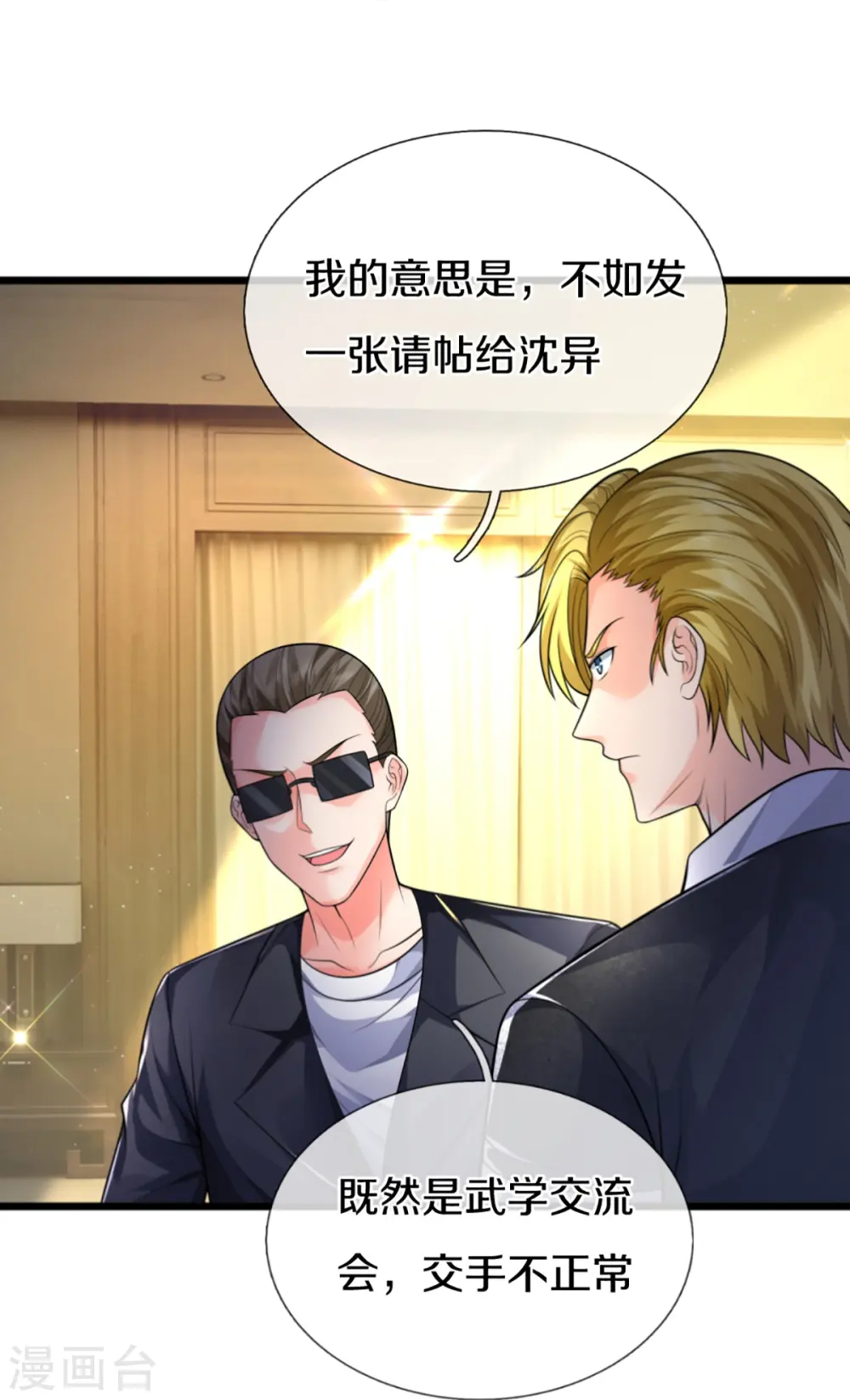 第306话 真相大白，全网抵制 第50页