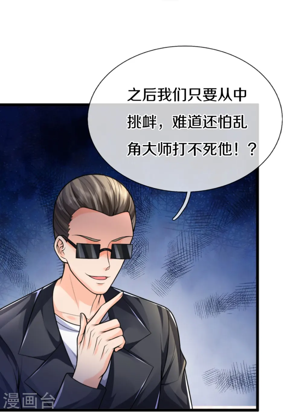 第306话 真相大白，全网抵制 第51页