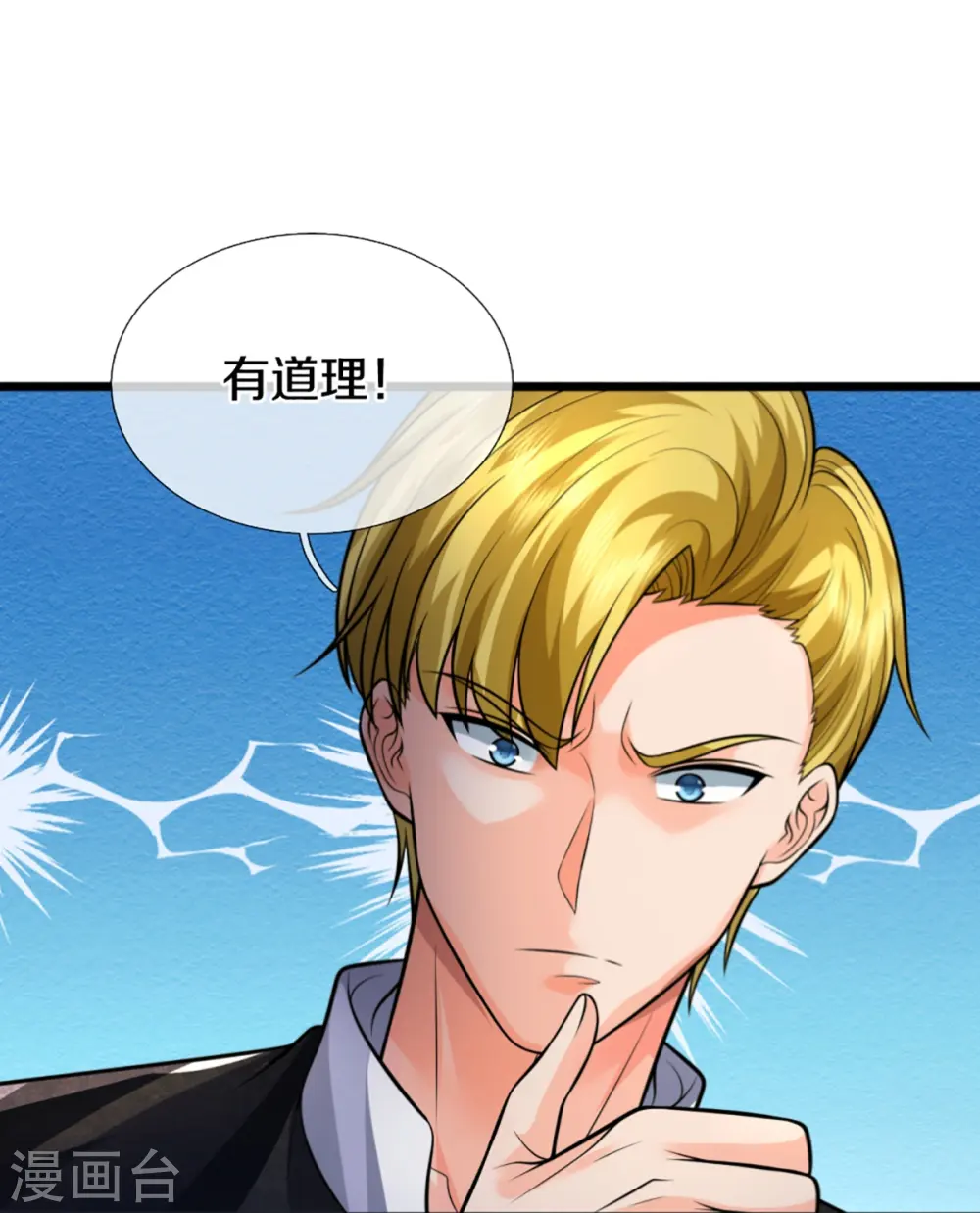 第306话 真相大白，全网抵制 第52页