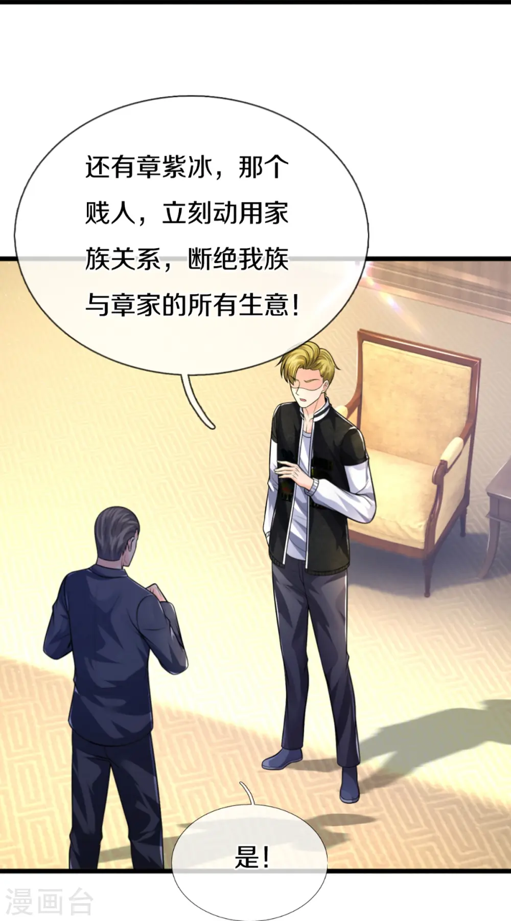 第306话 真相大白，全网抵制 第53页