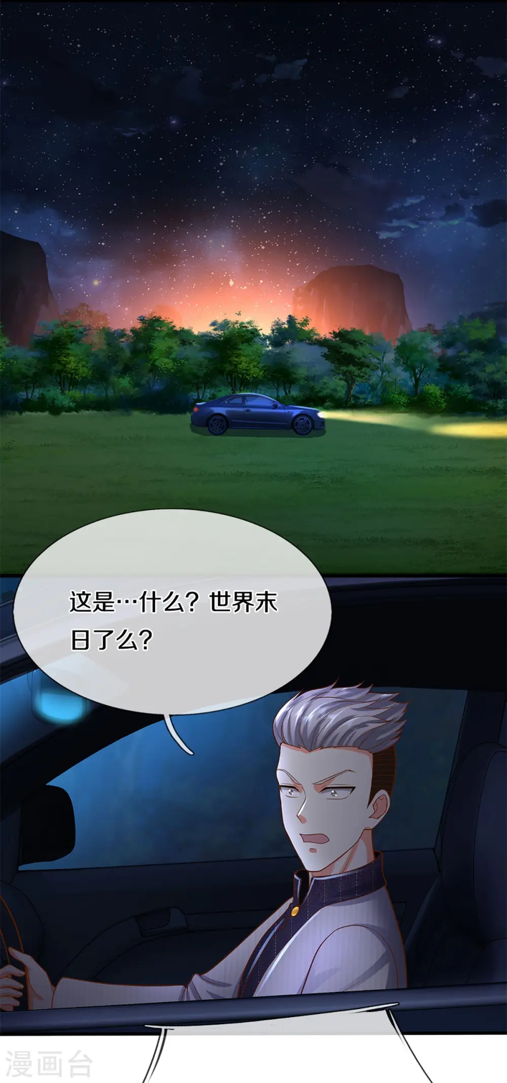 第300话 最强计算，遇到强敌 第18页