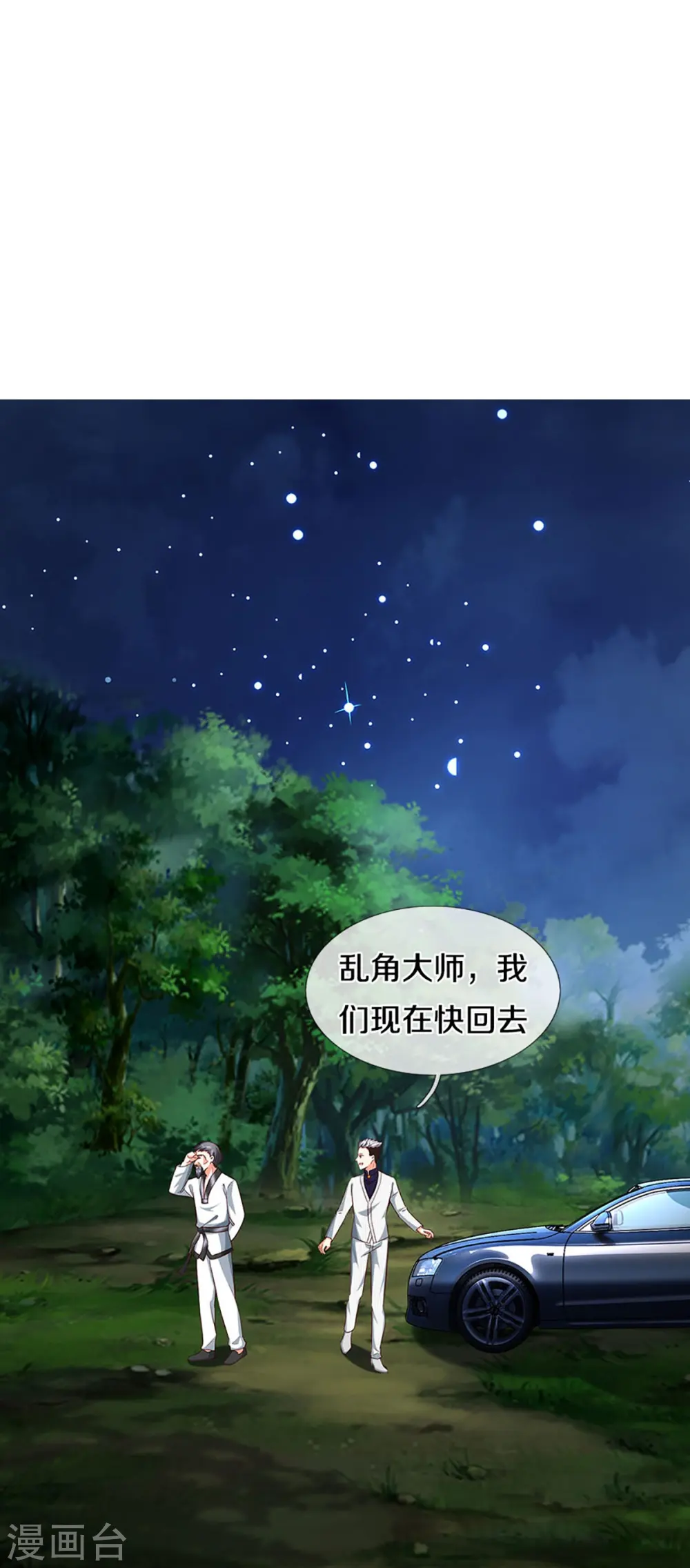 第303话 无上仙瞳，传授功法 第4页