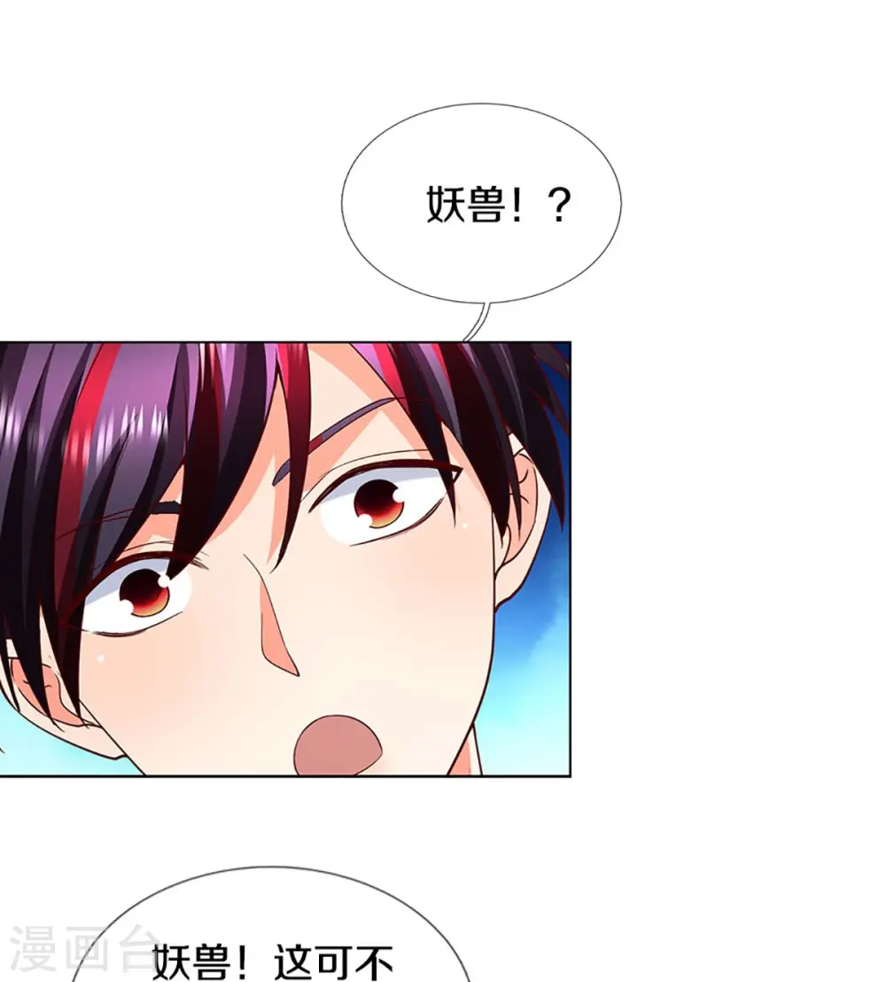 第303话 无上仙瞳，传授功法 第12页