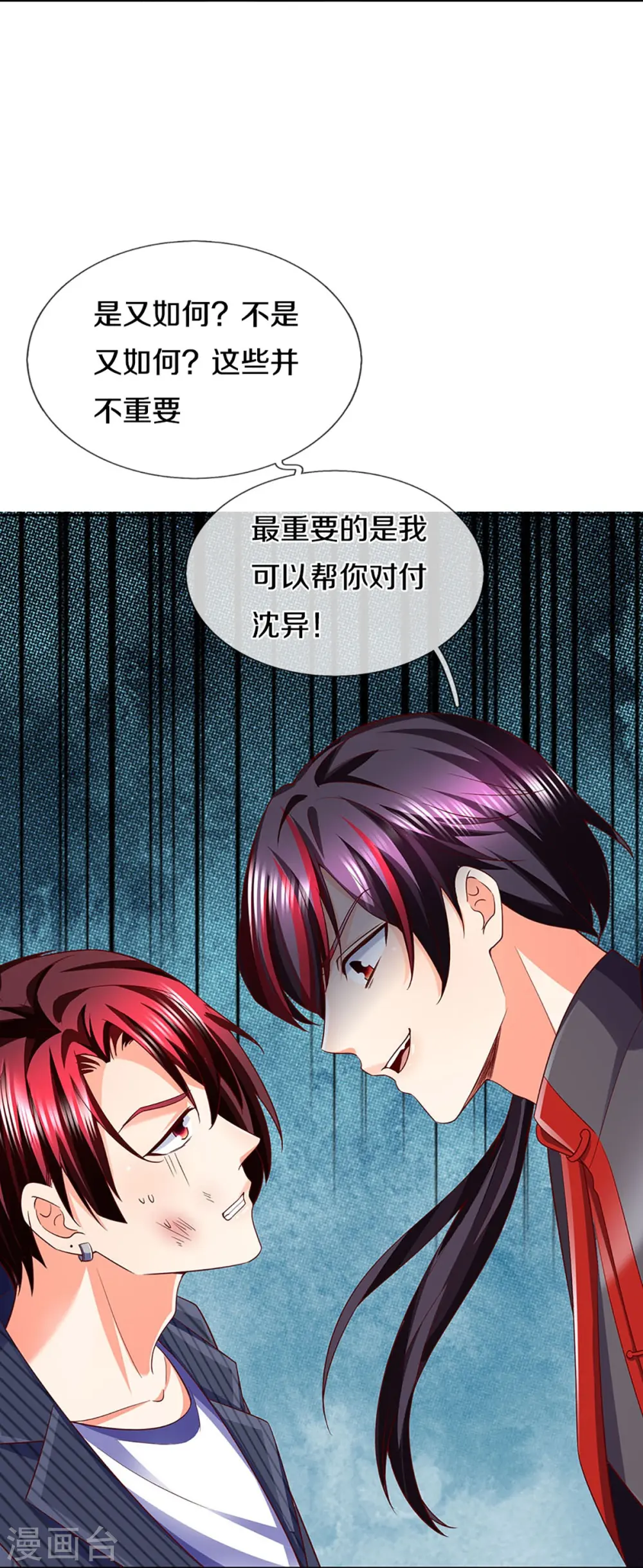 第303话 无上仙瞳，传授功法 第15页