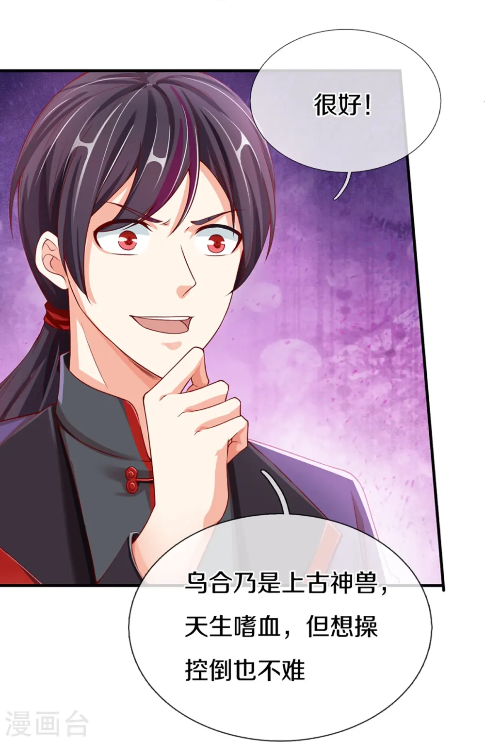 第303话 无上仙瞳，传授功法 第17页
