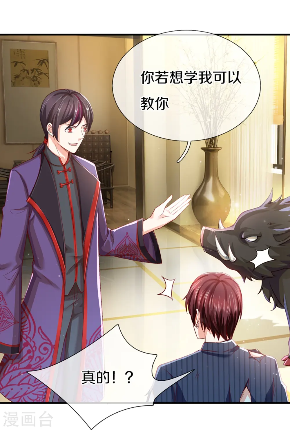 第303话 无上仙瞳，传授功法 第18页