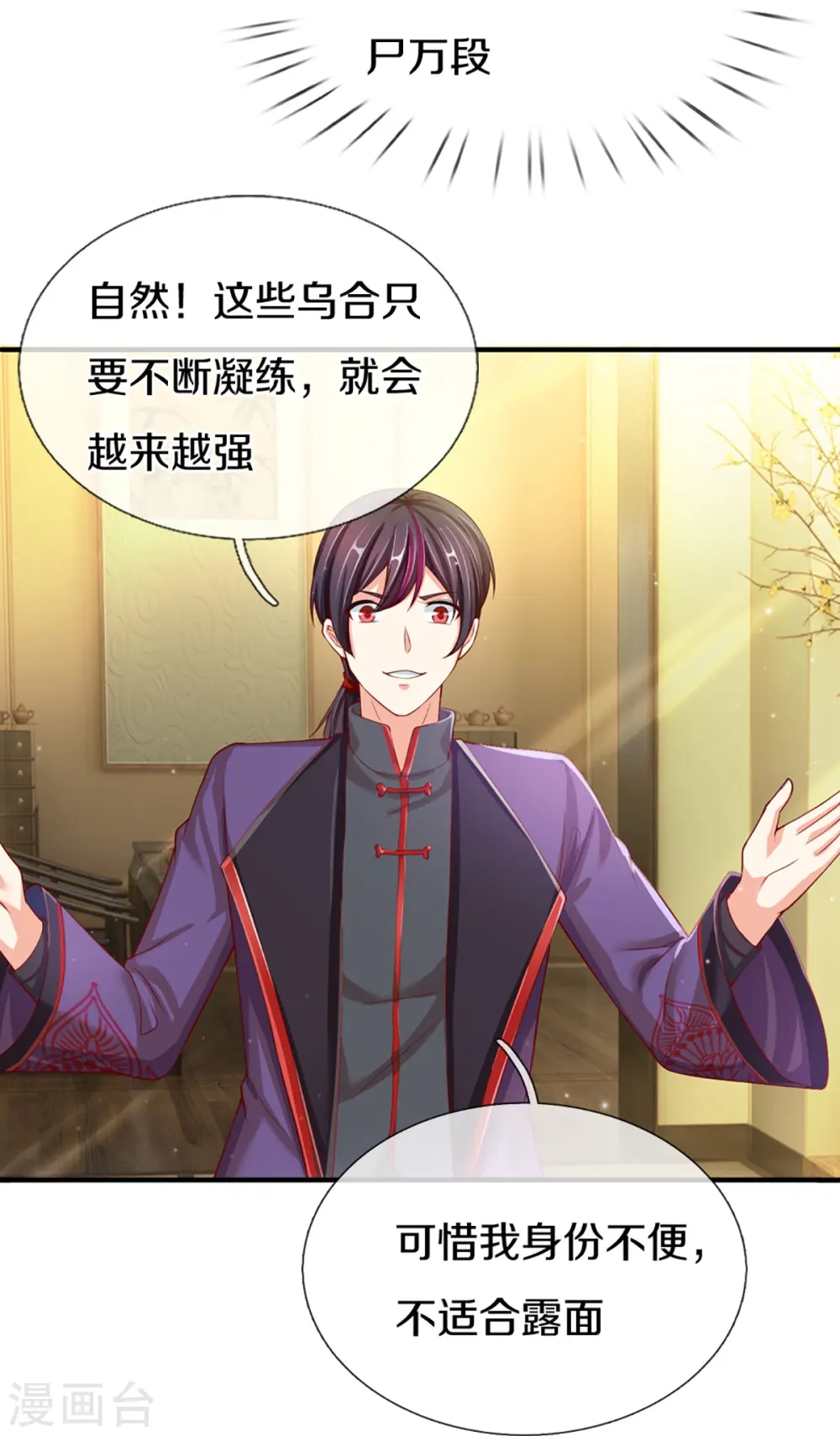 第303话 无上仙瞳，传授功法 第20页