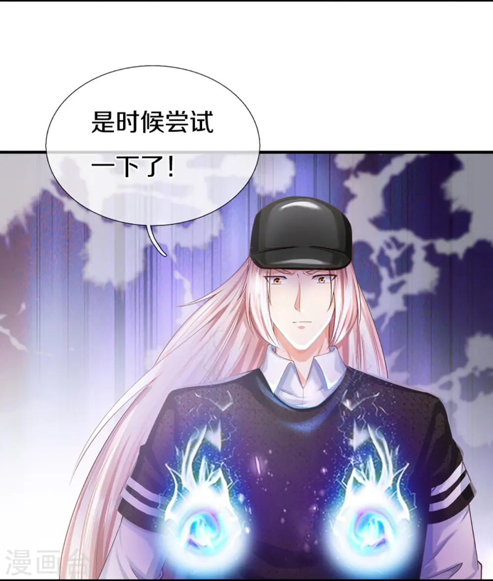 第303话 无上仙瞳，传授功法 第24页