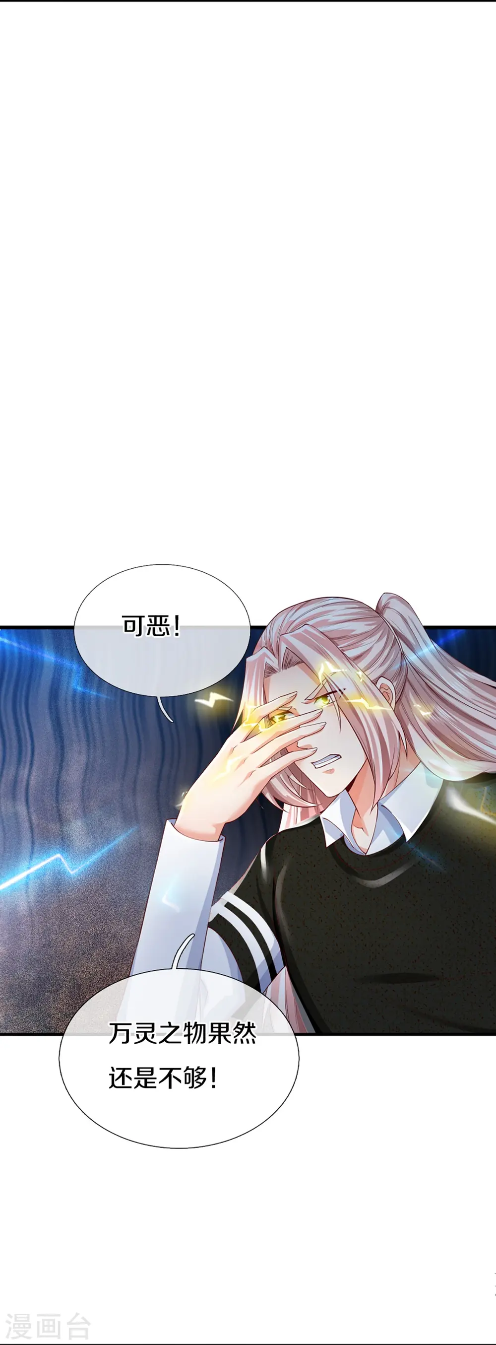 第303话 无上仙瞳，传授功法 第29页