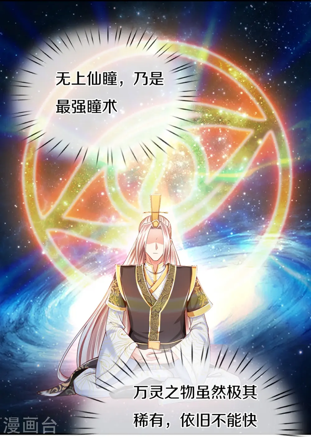 第303话 无上仙瞳，传授功法 第30页