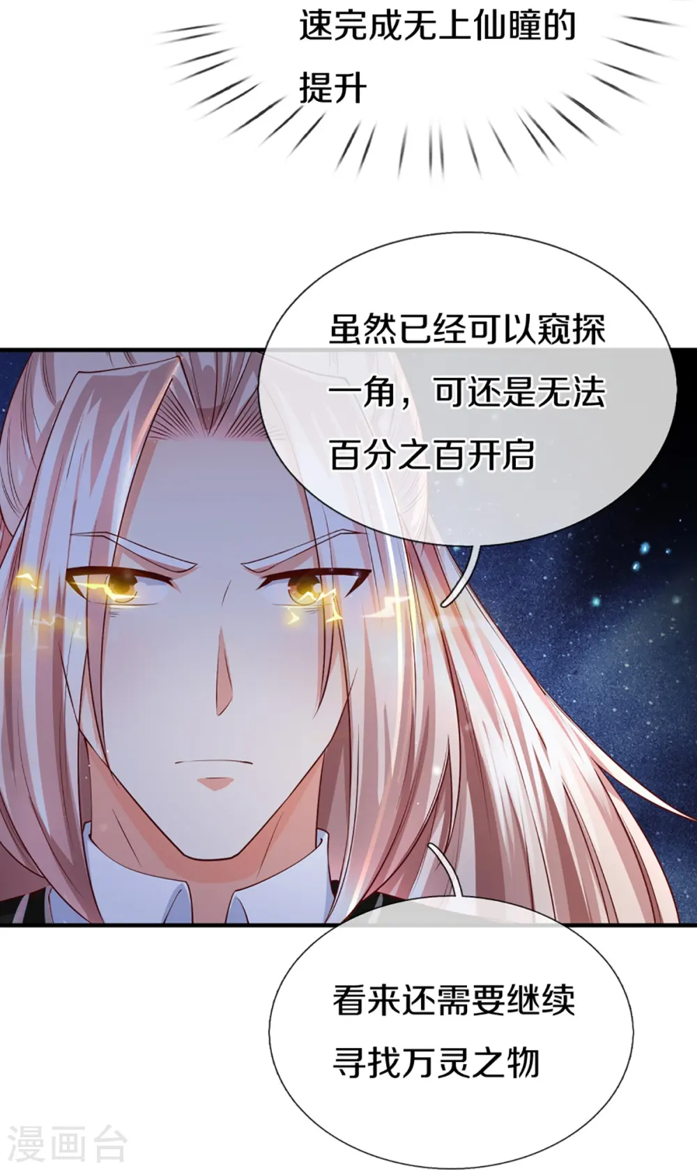 第303话 无上仙瞳，传授功法 第31页