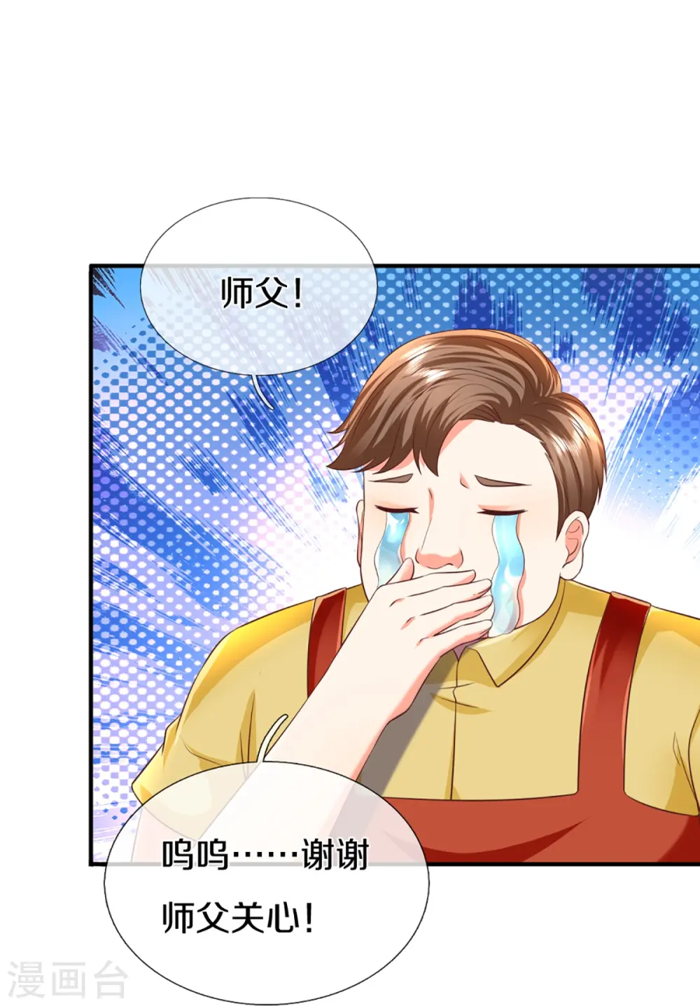 第303话 无上仙瞳，传授功法 第39页