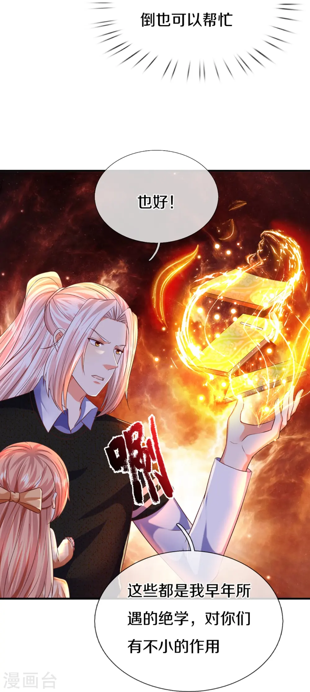 第303话 无上仙瞳，传授功法 第42页