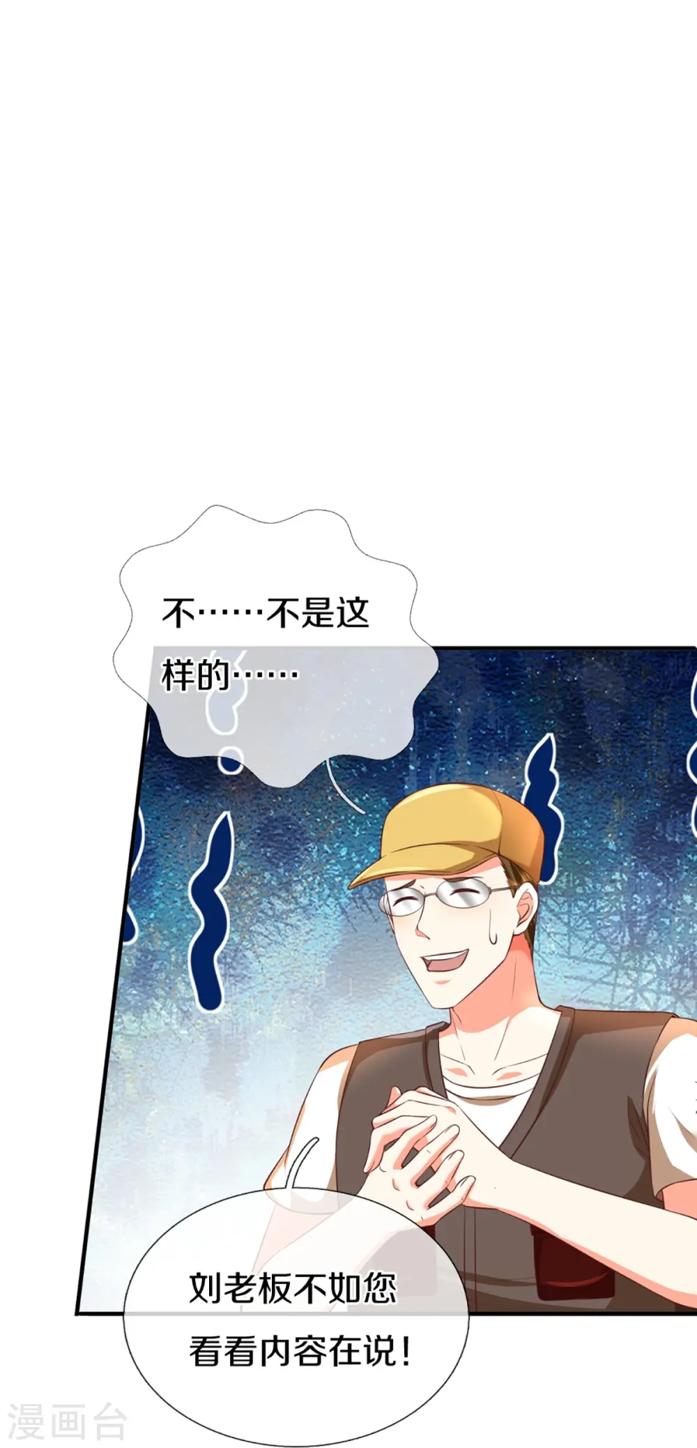 第303话 无上仙瞳，传授功法 第49页