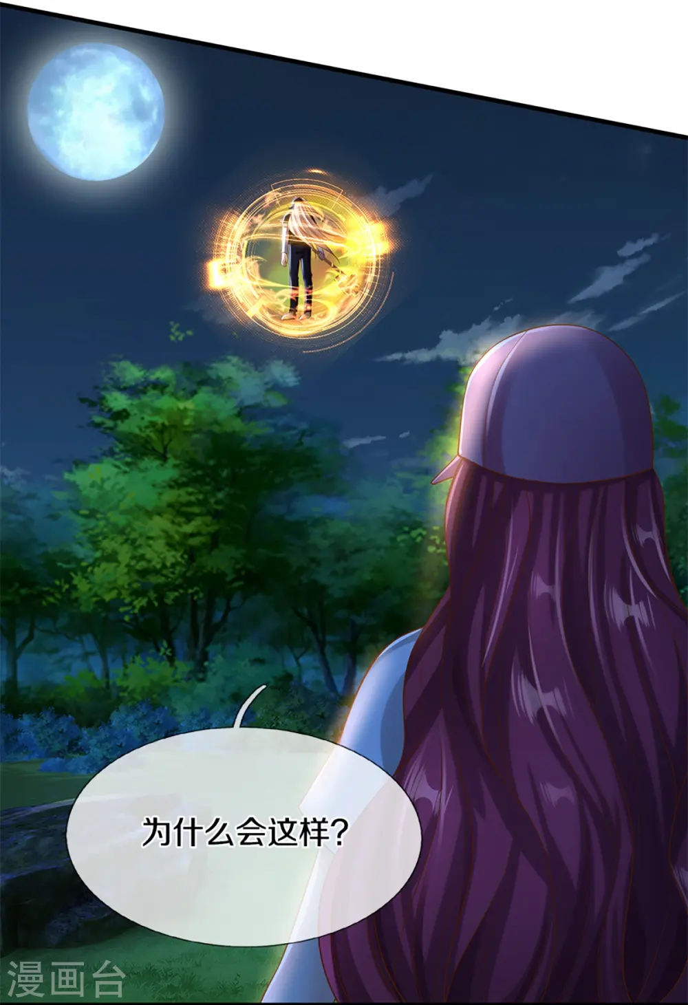 第301话 生死时速，乱角来也 第6页