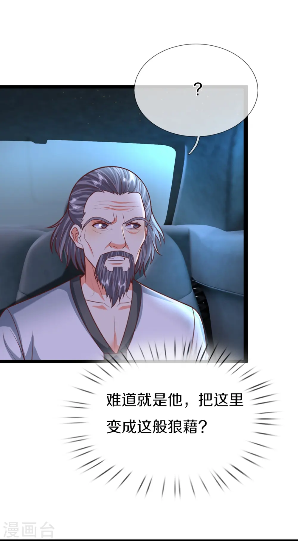 第301话 生死时速，乱角来也 第17页