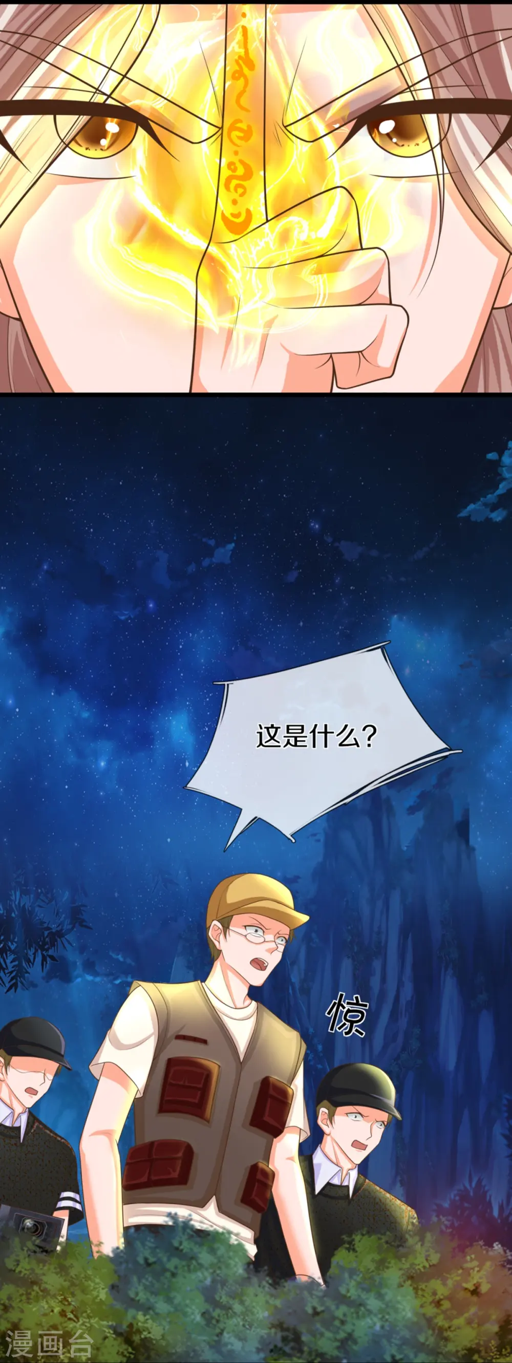 第301话 生死时速，乱角来也 第42页