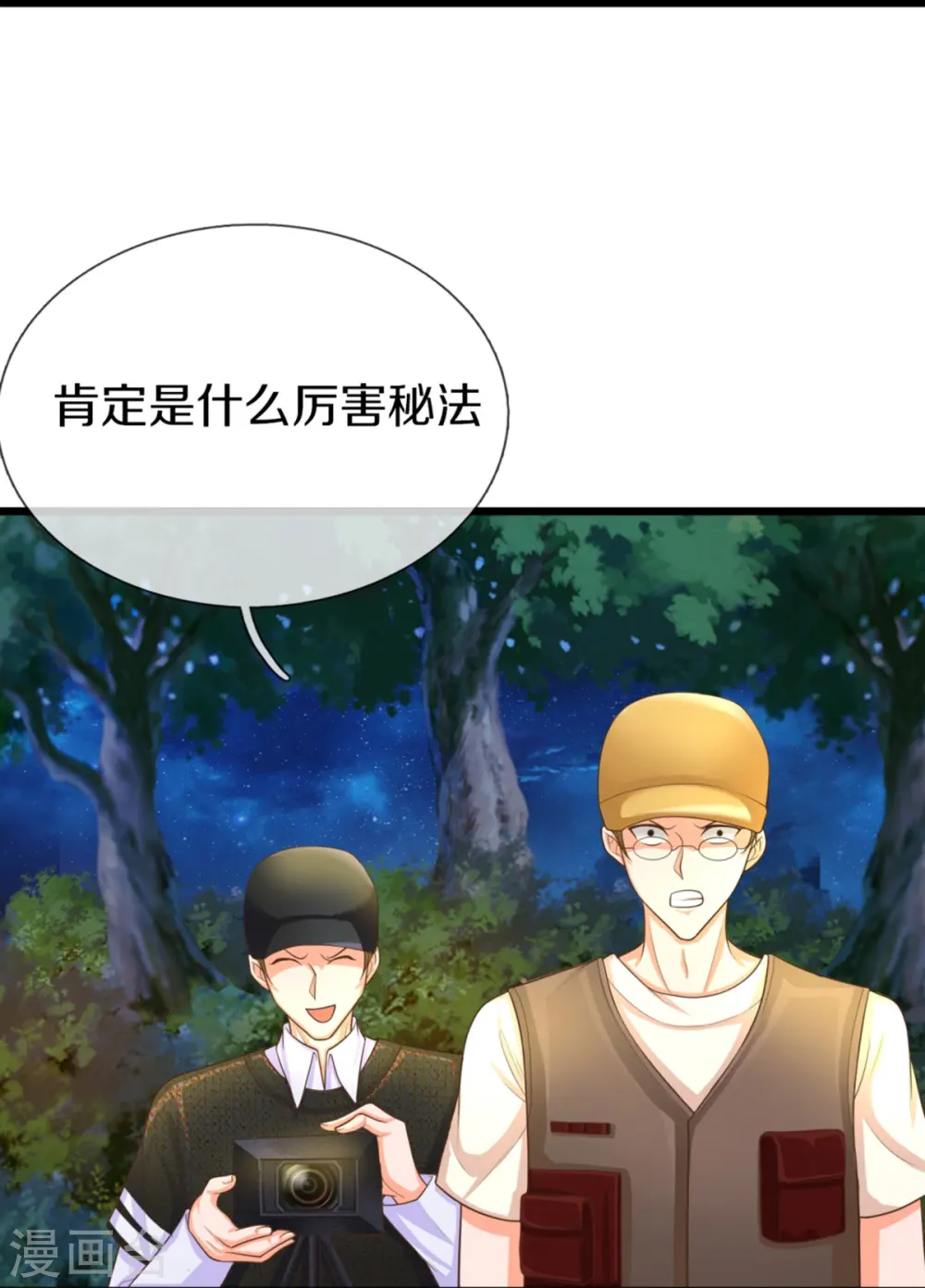 第301话 生死时速，乱角来也 第43页