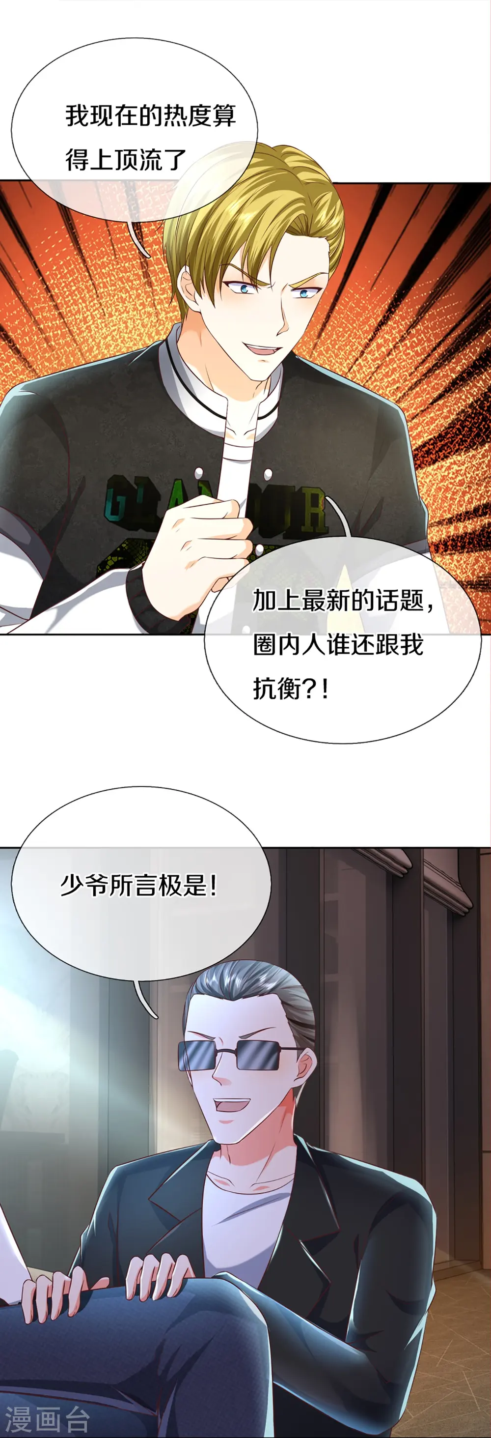 第304话 电影上映，圈粉无数 第10页