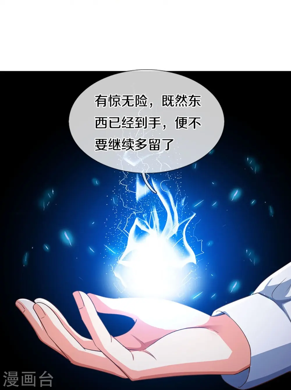 第302话 解封仙体，完美误会 第24页