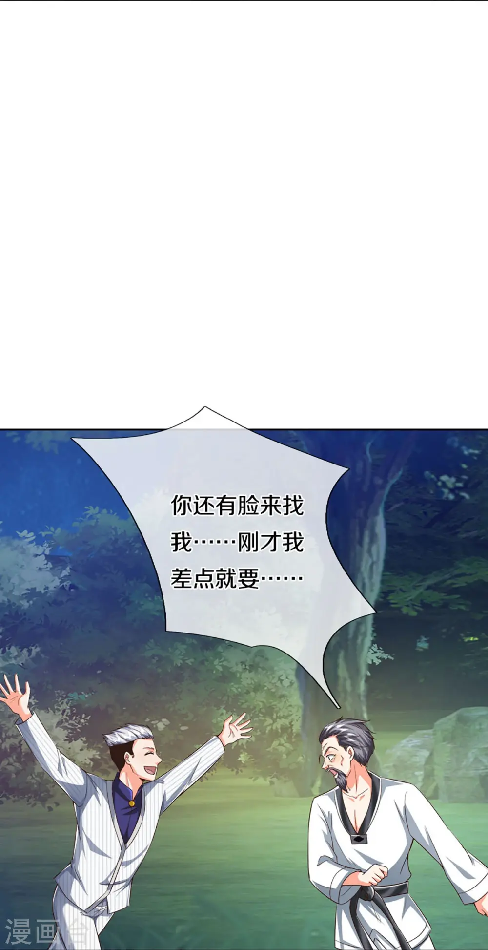 第302话 解封仙体，完美误会 第41页