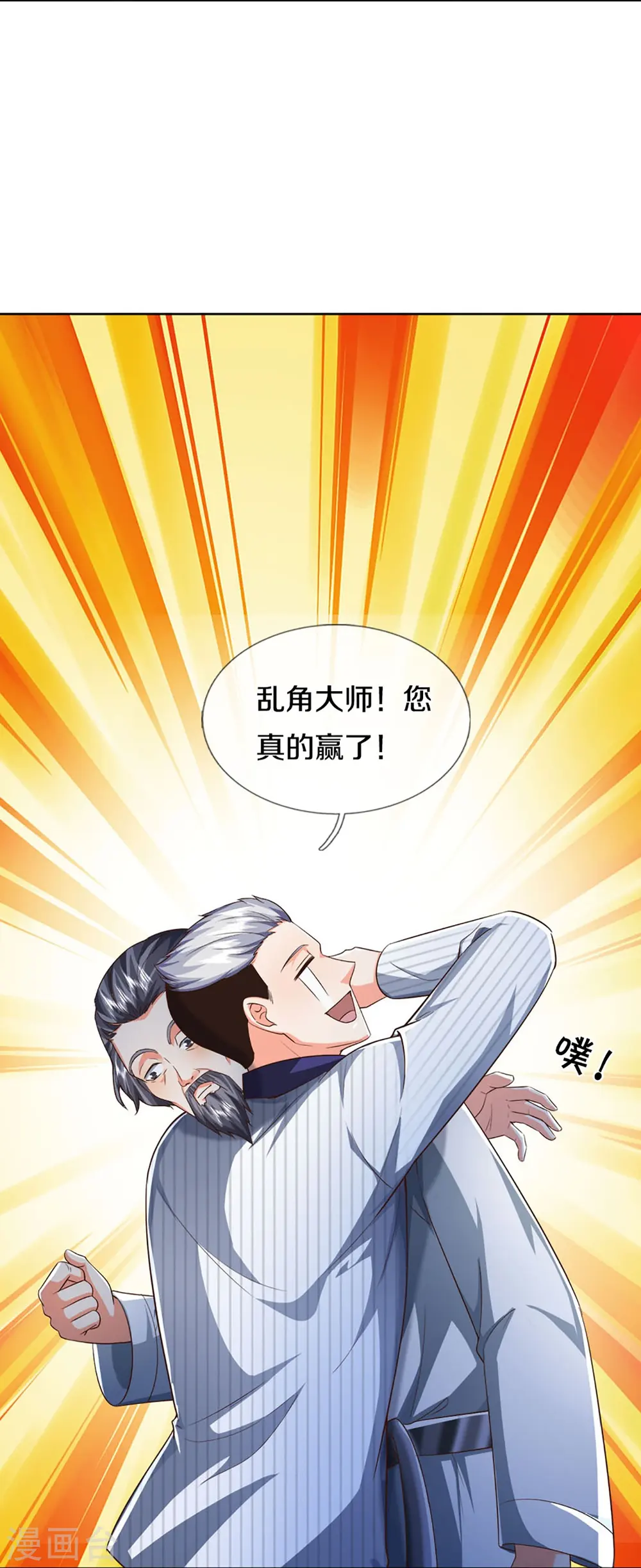 第302话 解封仙体，完美误会 第42页