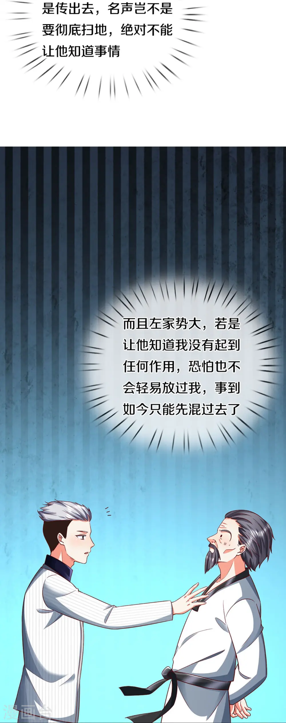 第302话 解封仙体，完美误会 第48页