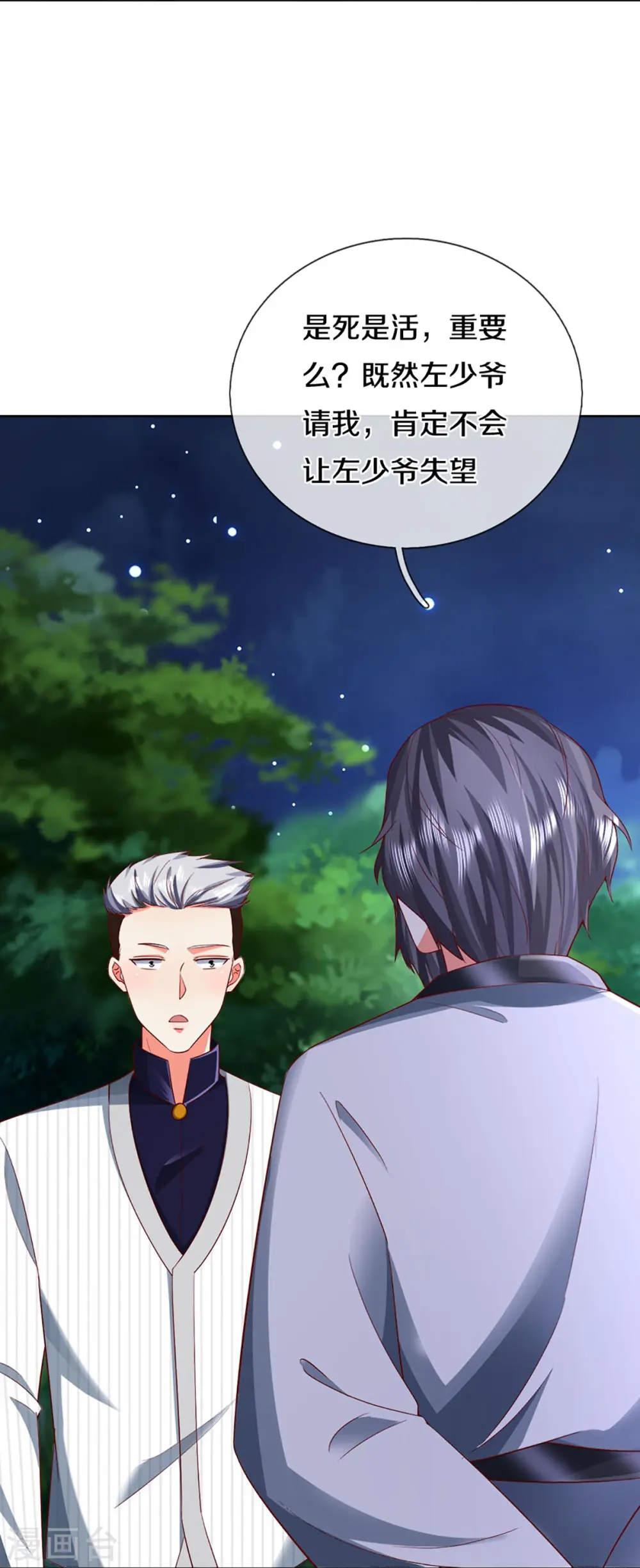 第302话 解封仙体，完美误会 第49页