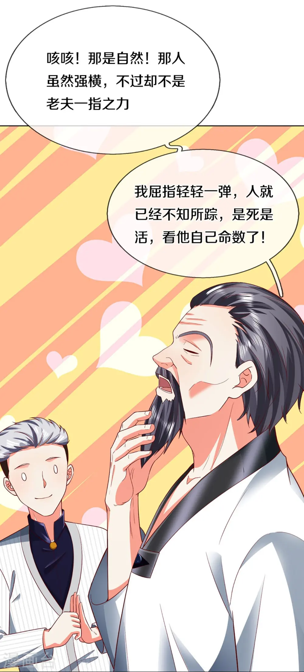 第302话 解封仙体，完美误会 第51页
