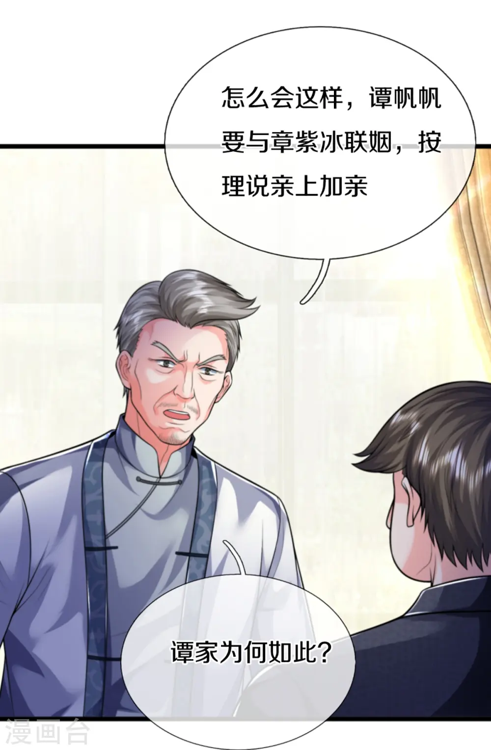 第307话 神秘强者，强者汇聚 第7页