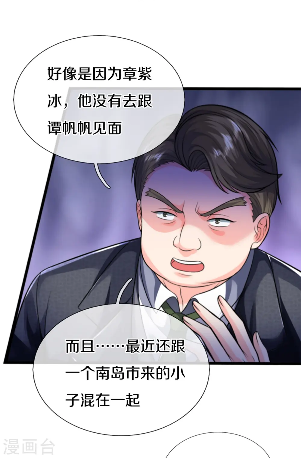 第307话 神秘强者，强者汇聚 第8页
