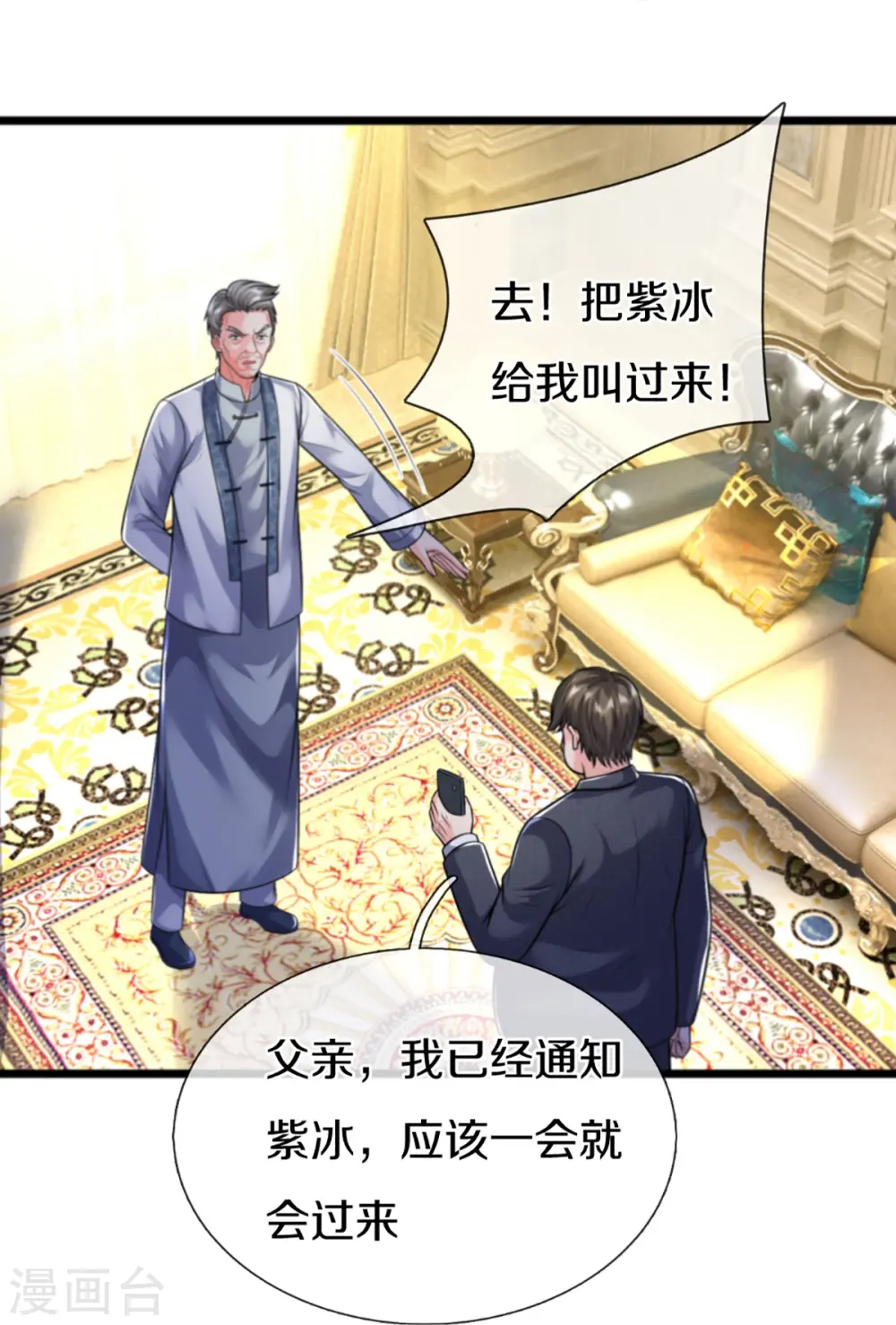 第307话 神秘强者，强者汇聚 第10页