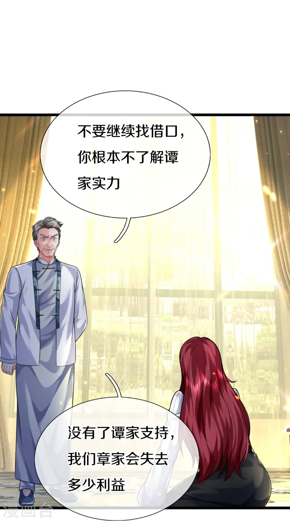 第307话 神秘强者，强者汇聚 第16页