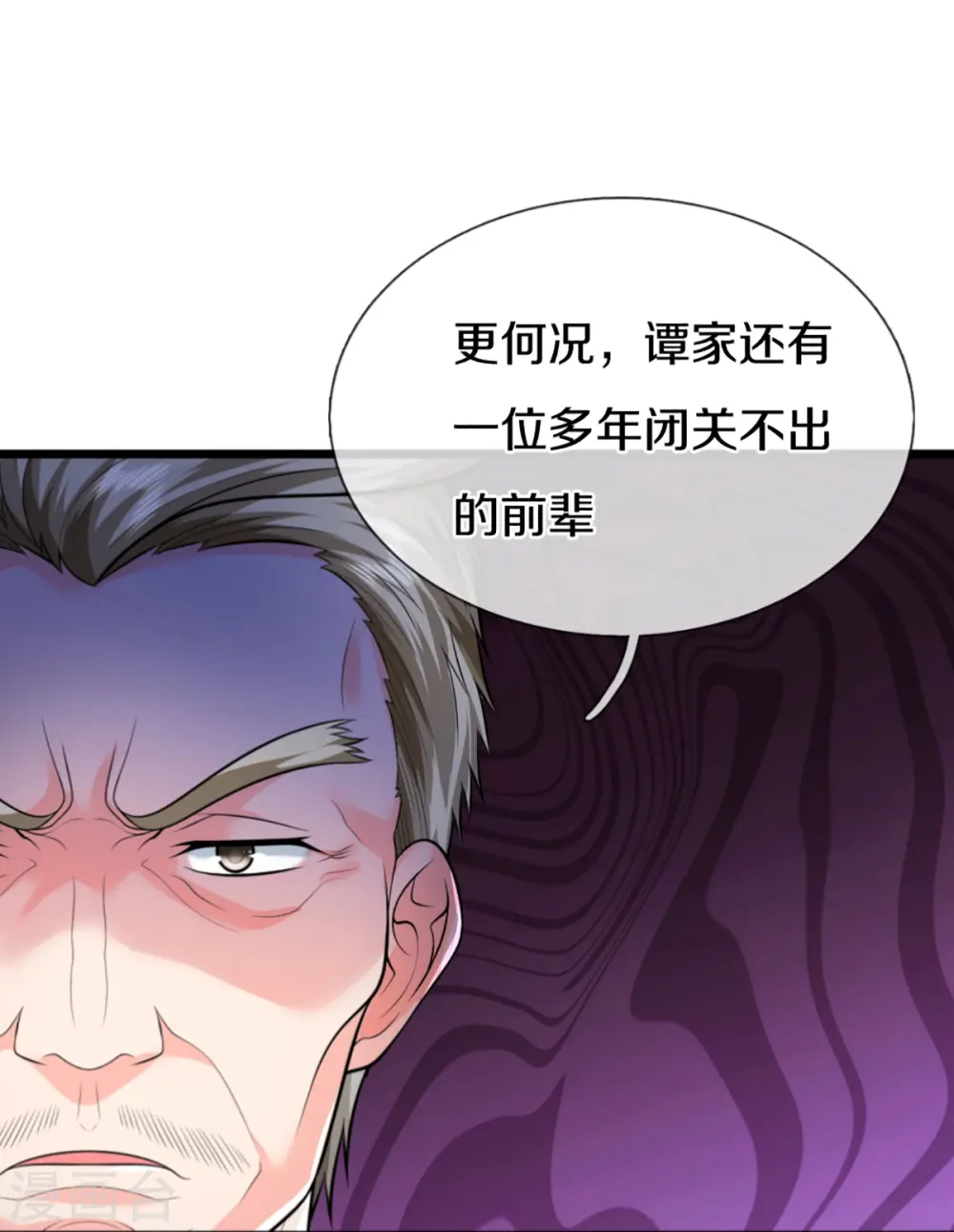第307话 神秘强者，强者汇聚 第17页
