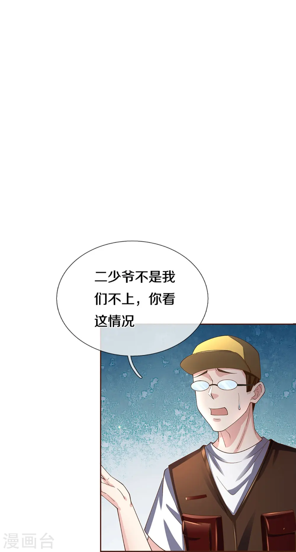 第295话 恶人伏诛，三眼再现 第4页