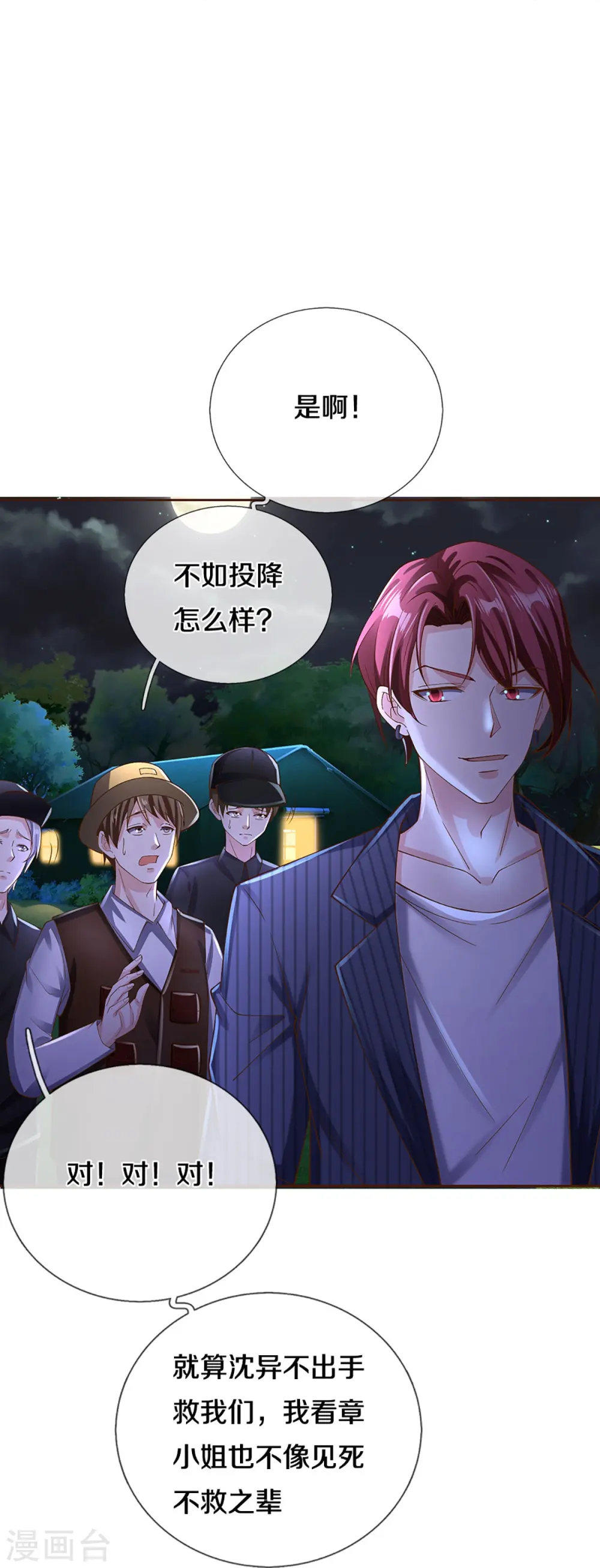 第295话 恶人伏诛，三眼再现 第5页