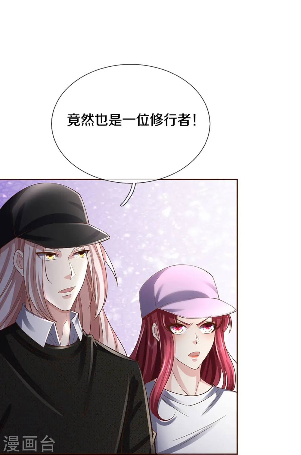 第295话 恶人伏诛，三眼再现 第8页