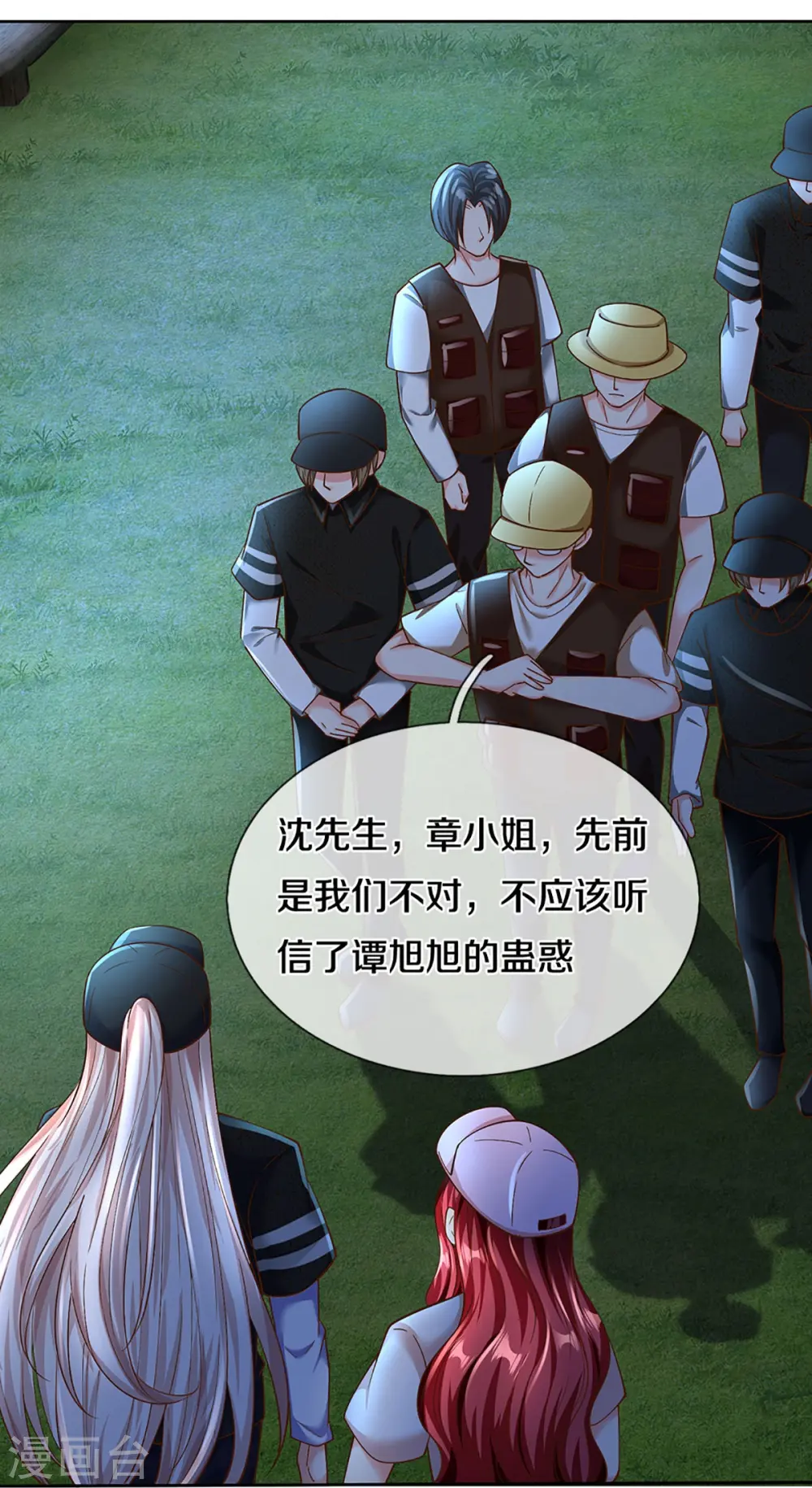 第295话 恶人伏诛，三眼再现 第13页