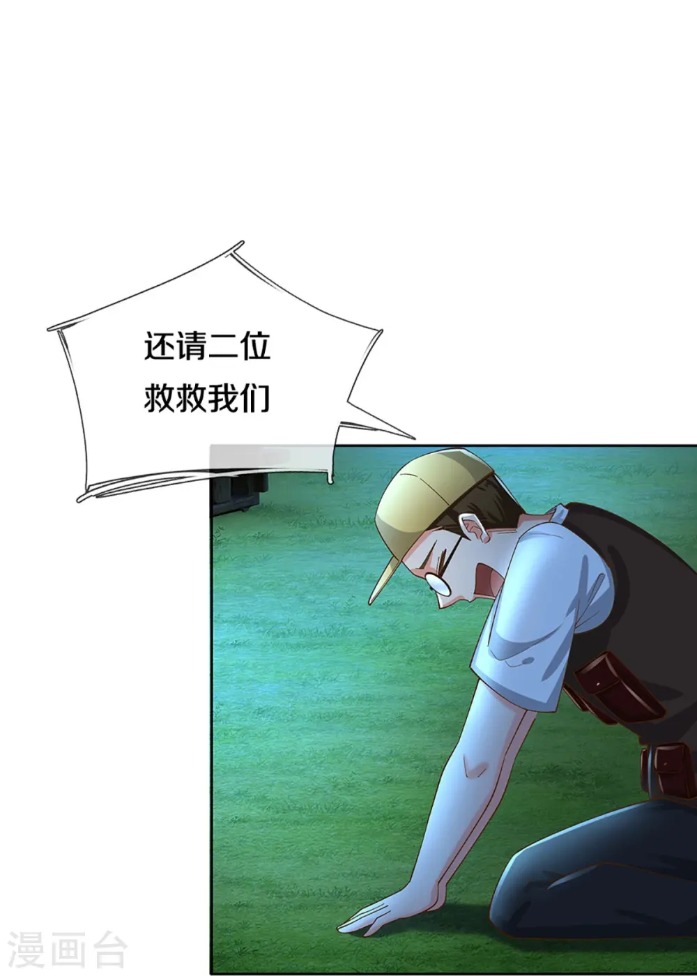 第295话 恶人伏诛，三眼再现 第14页