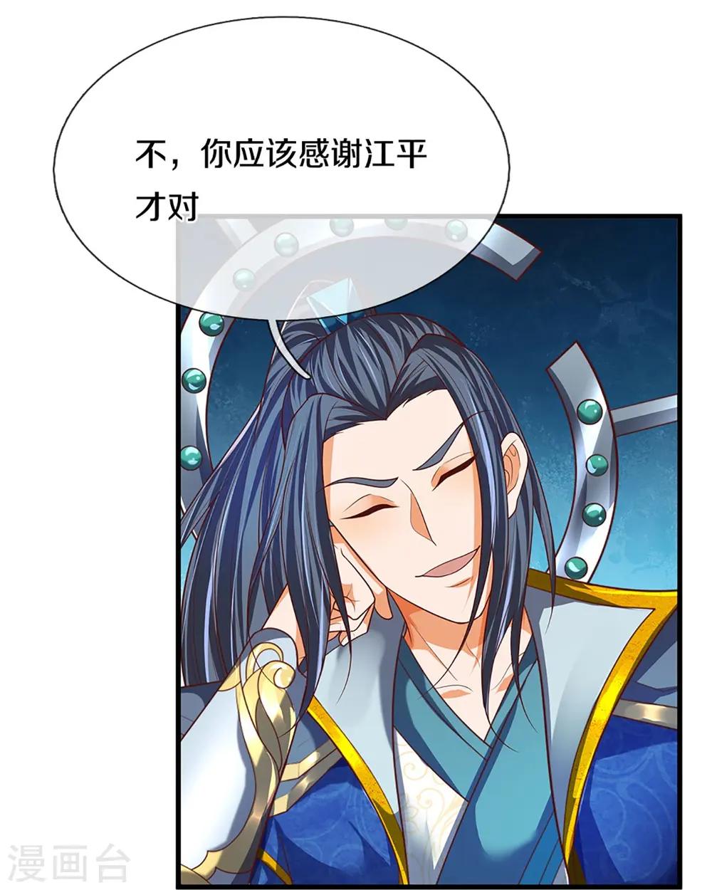 第295话 恶人伏诛，三眼再现 第32页
