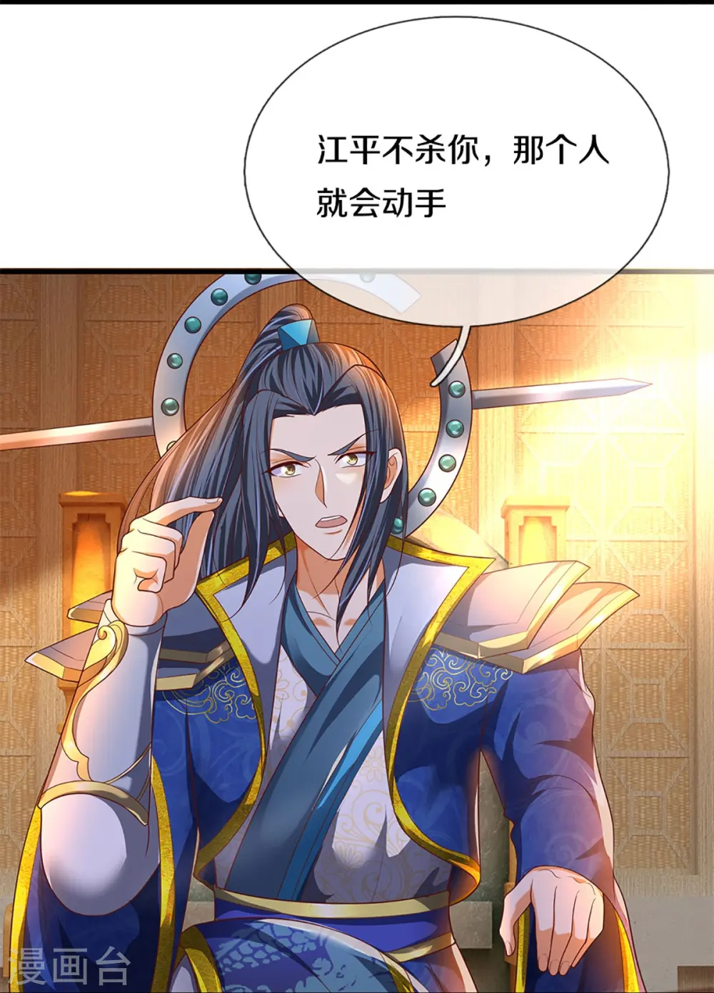第295话 恶人伏诛，三眼再现 第34页