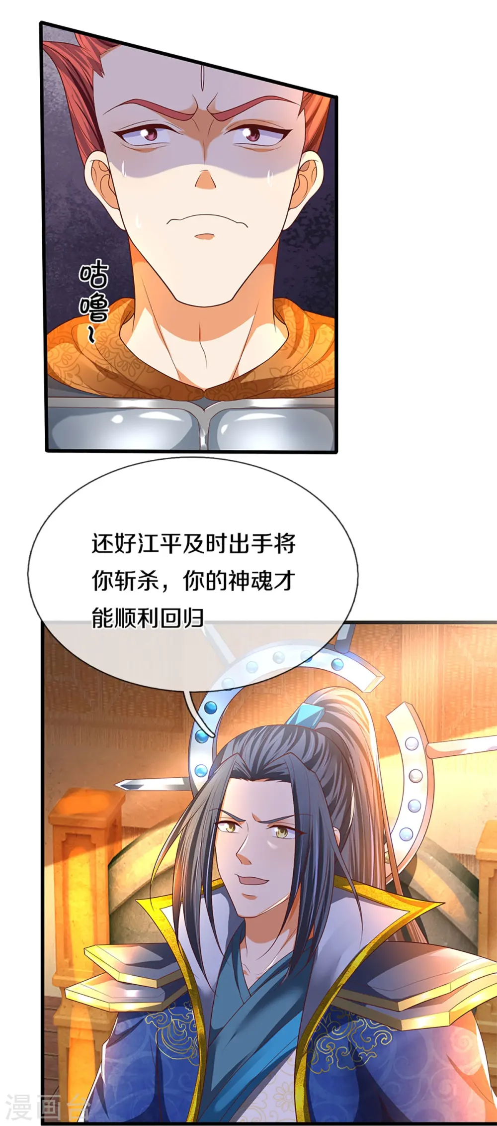 第295话 恶人伏诛，三眼再现 第36页