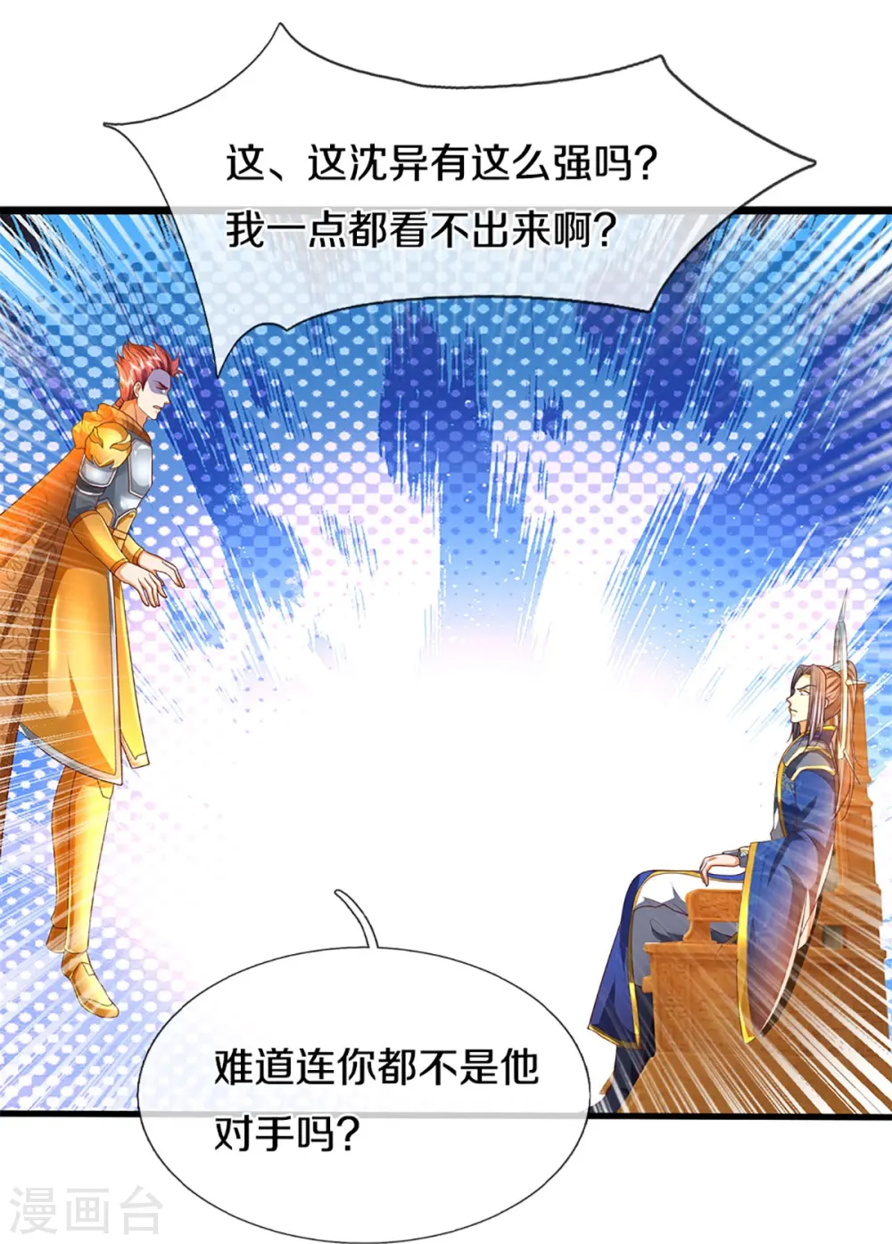 第295话 恶人伏诛，三眼再现 第37页